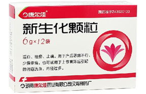 新生化颗粒 用途与用药须知